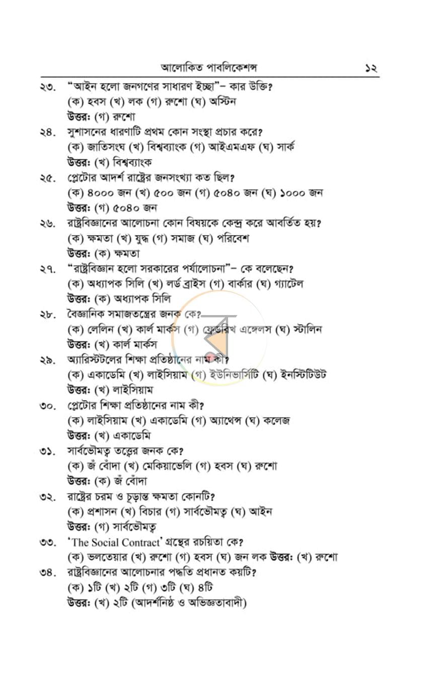 পাতা 6
