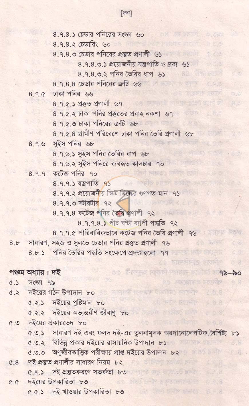 পাতা 8