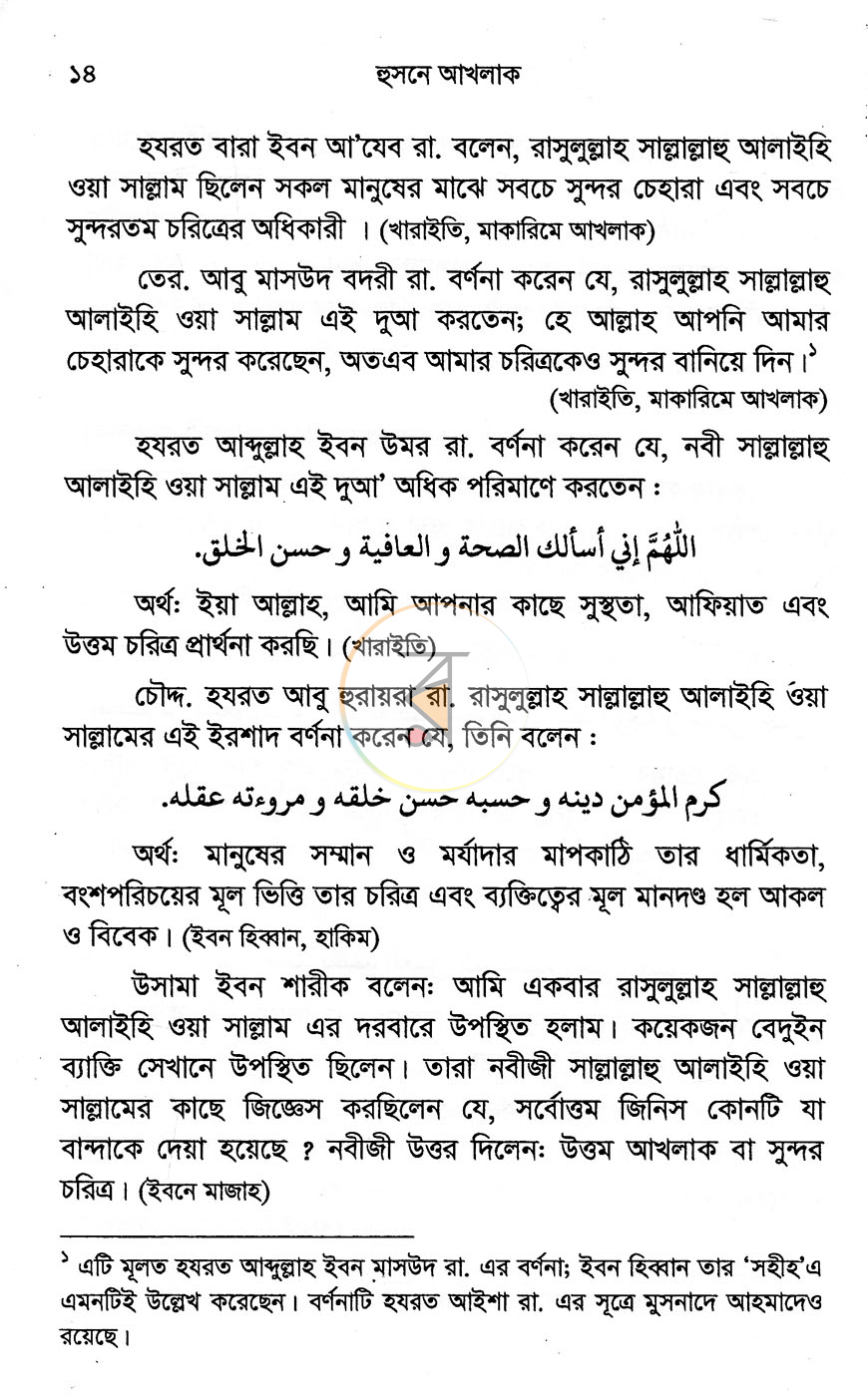 পাতা 8