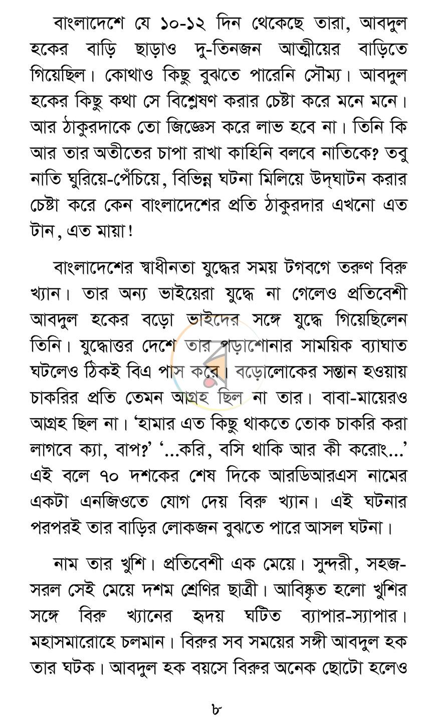 পাতা 8
