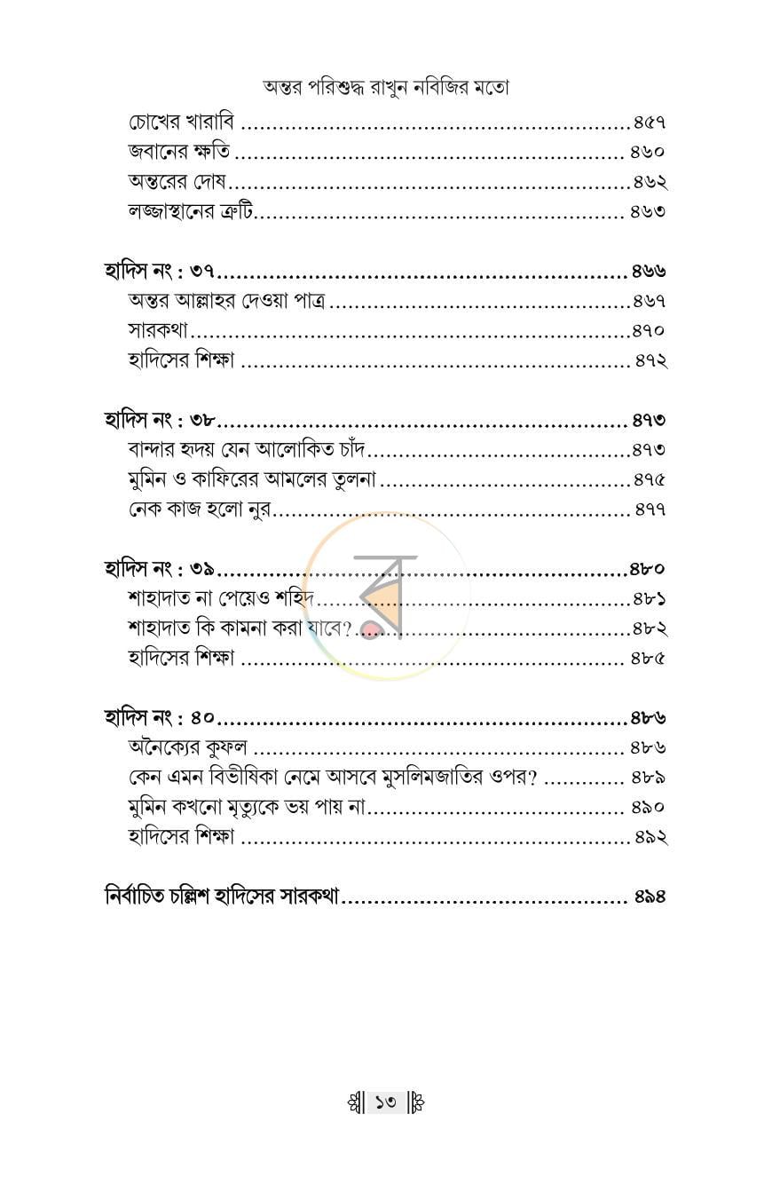 পাতা 11