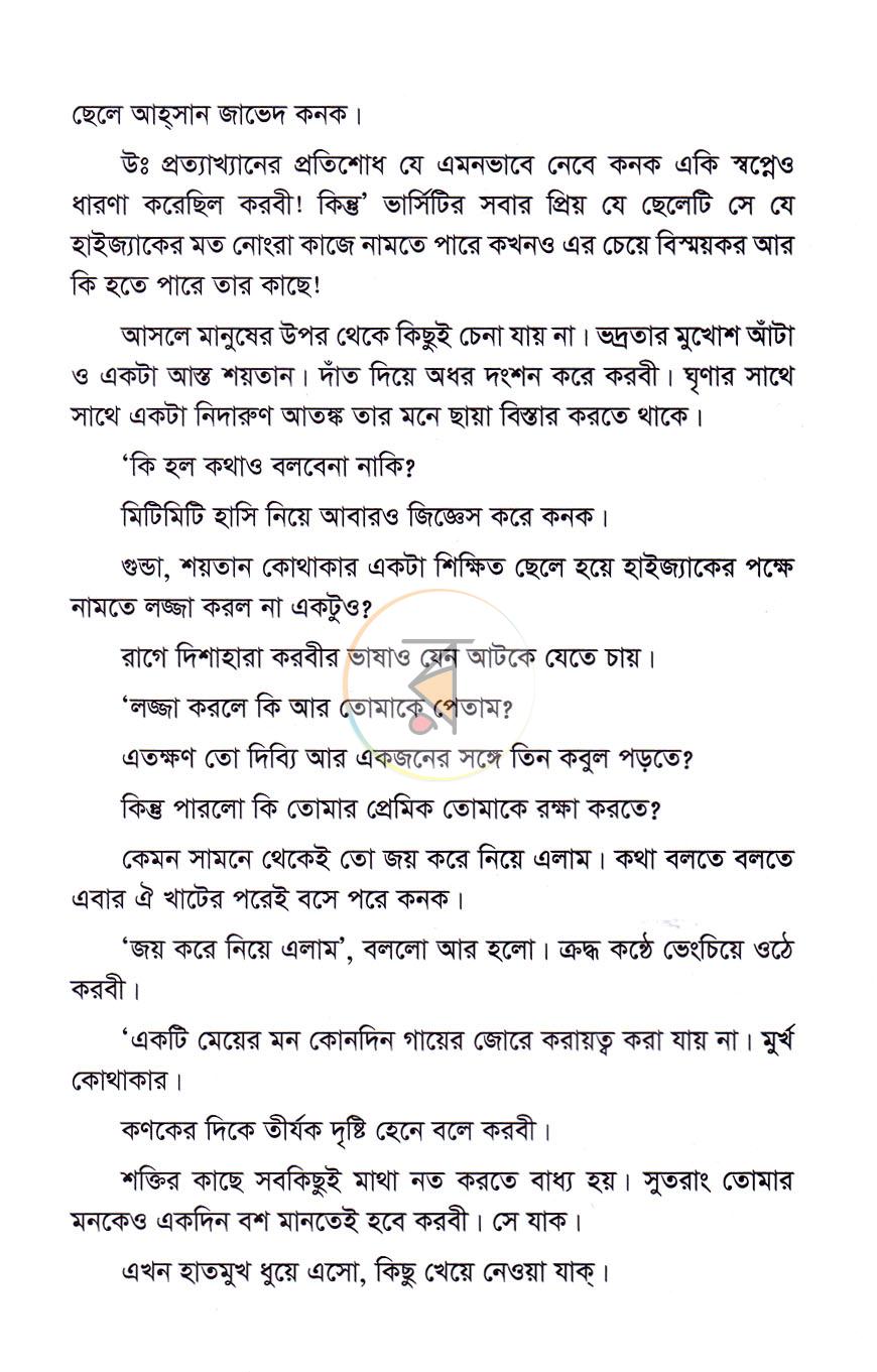 পাতা 6