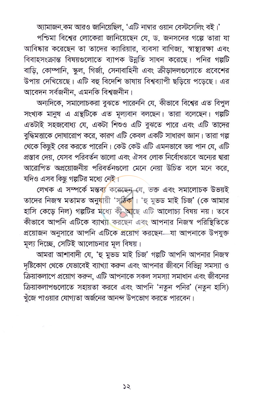 পাতা 5