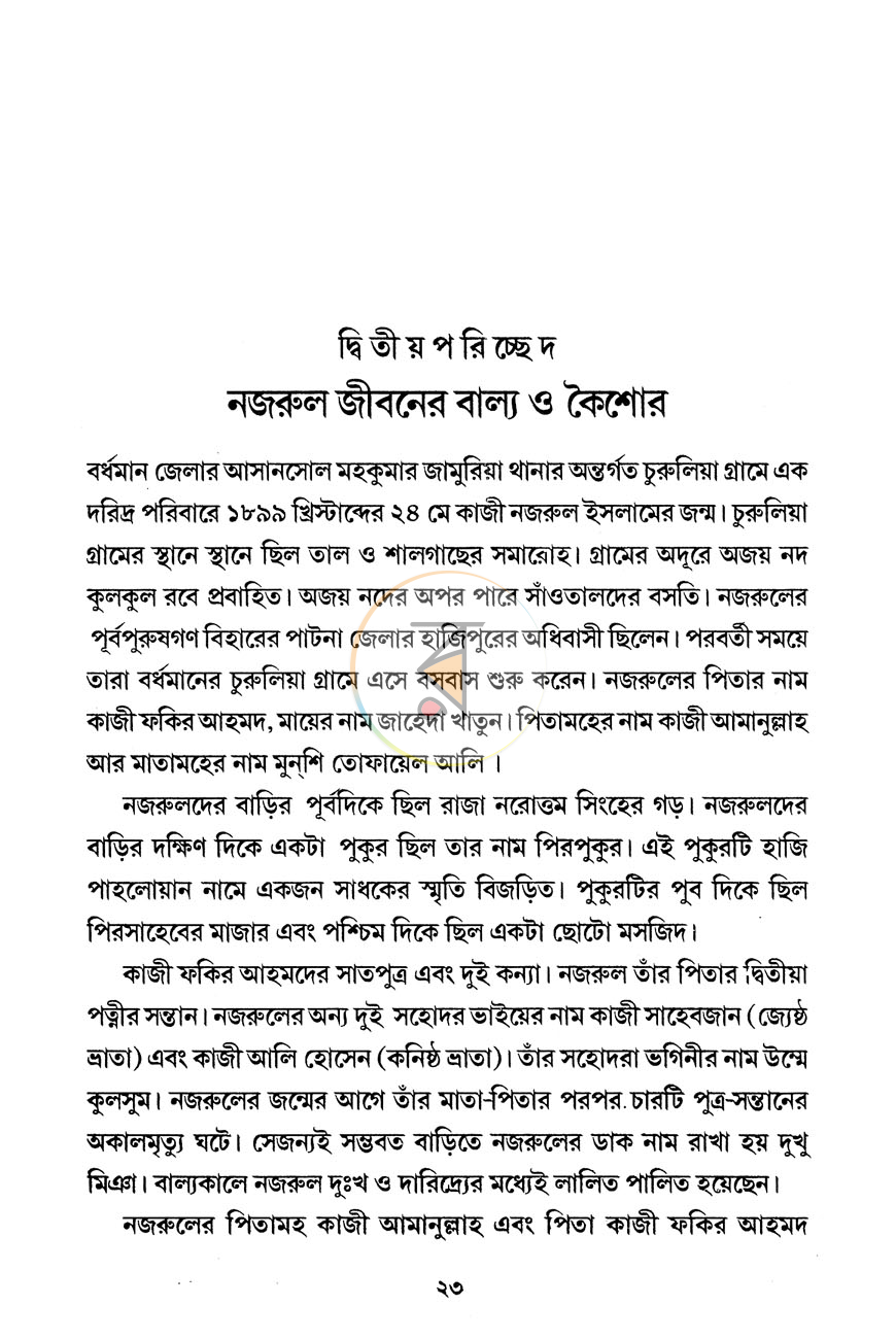 পাতা 6
