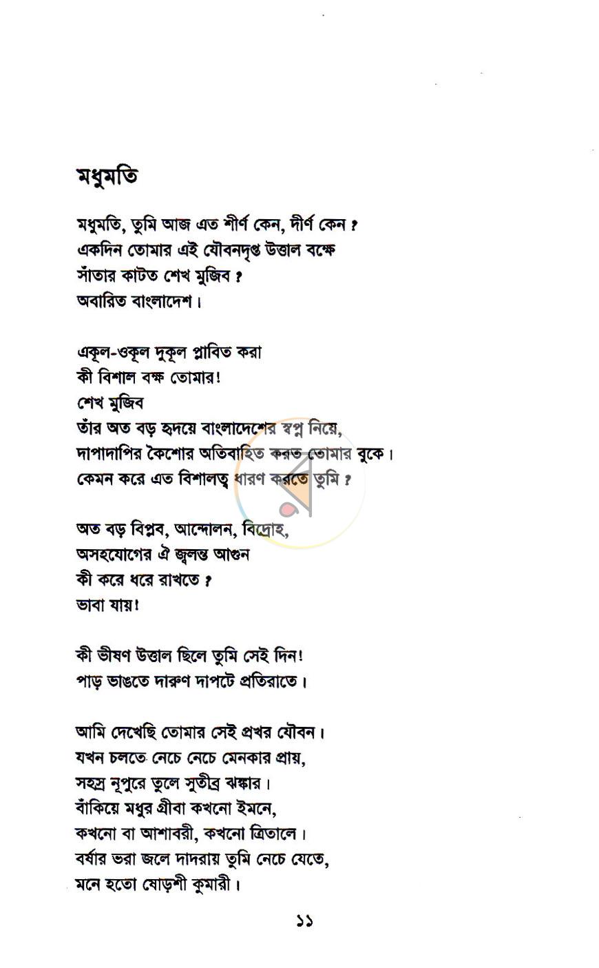 পাতা 4