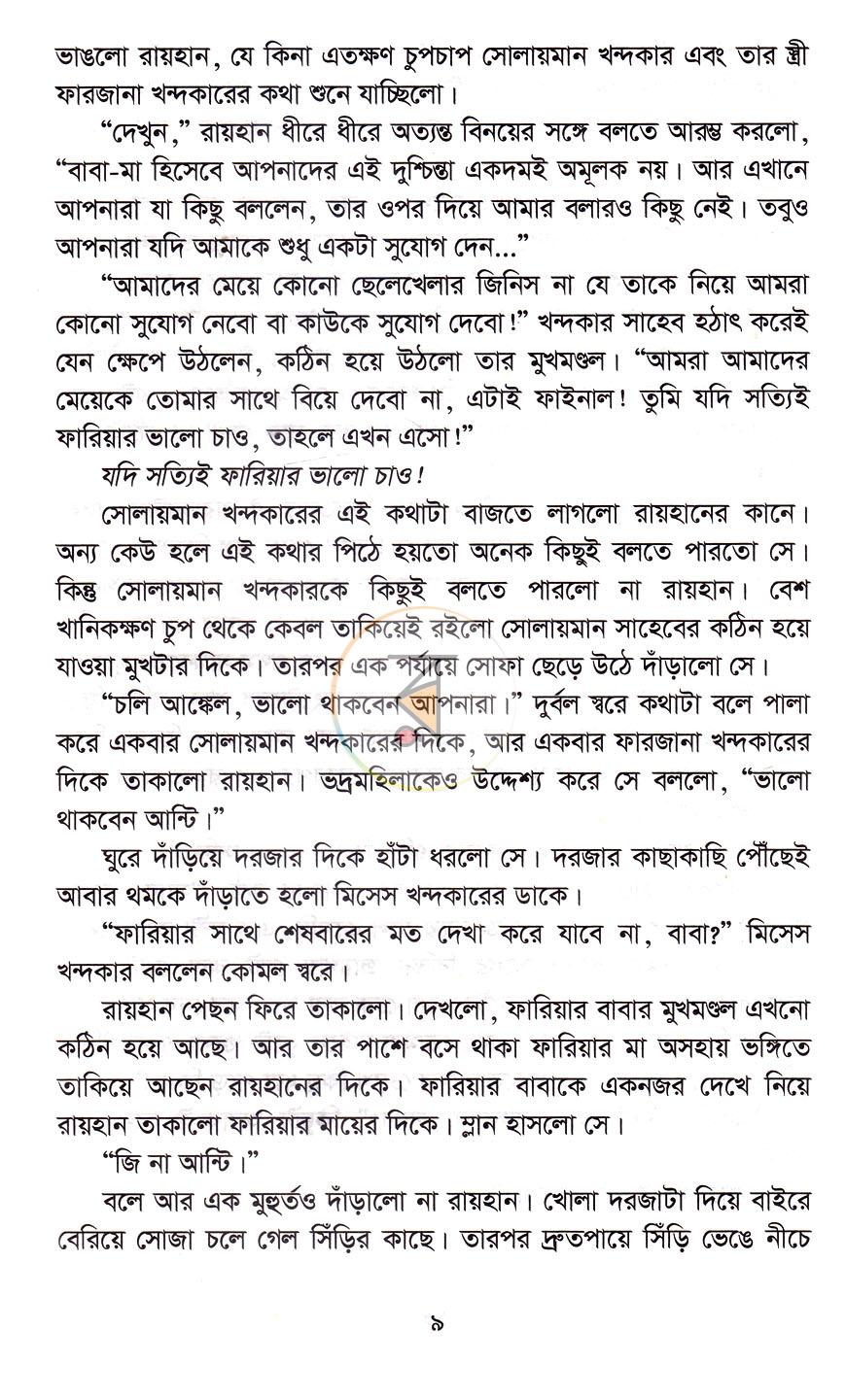 পাতা 8