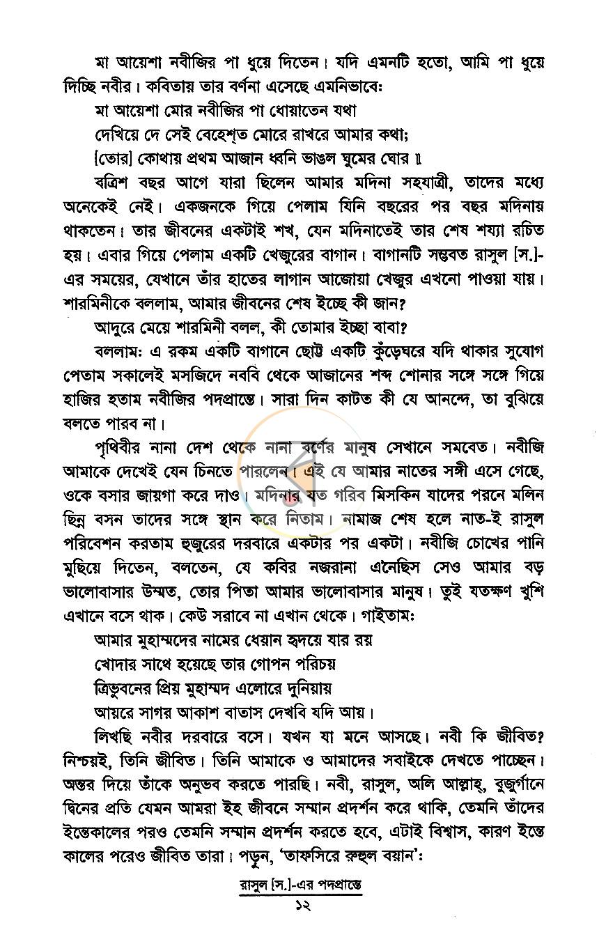 পাতা 6
