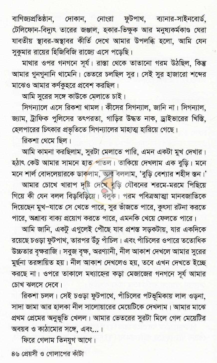 পাতা 8