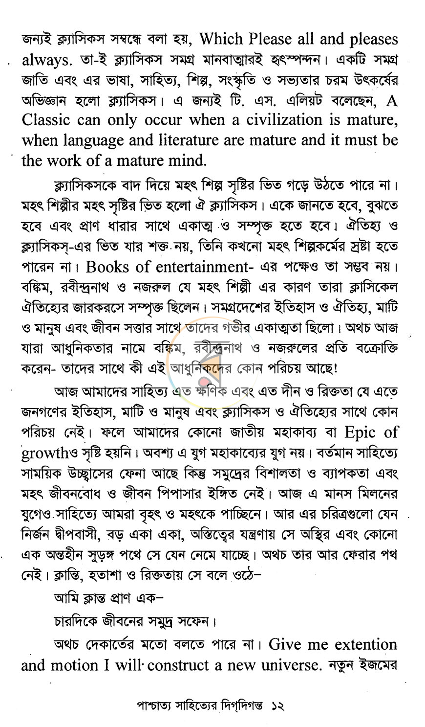 পাতা 5