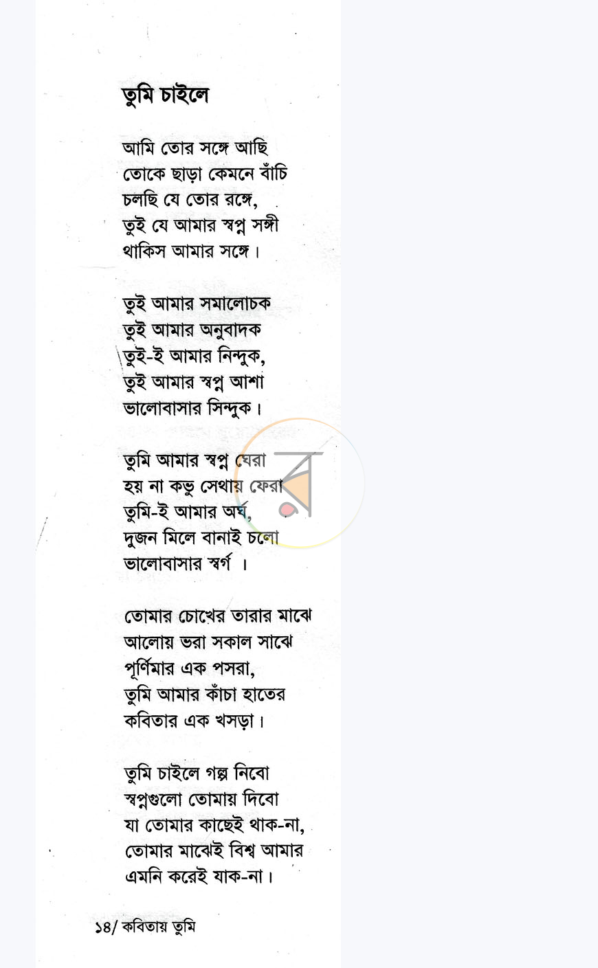 পাতা 10