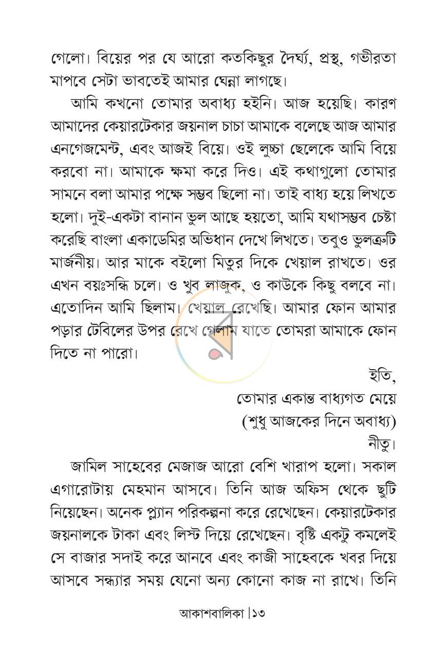 পাতা 6