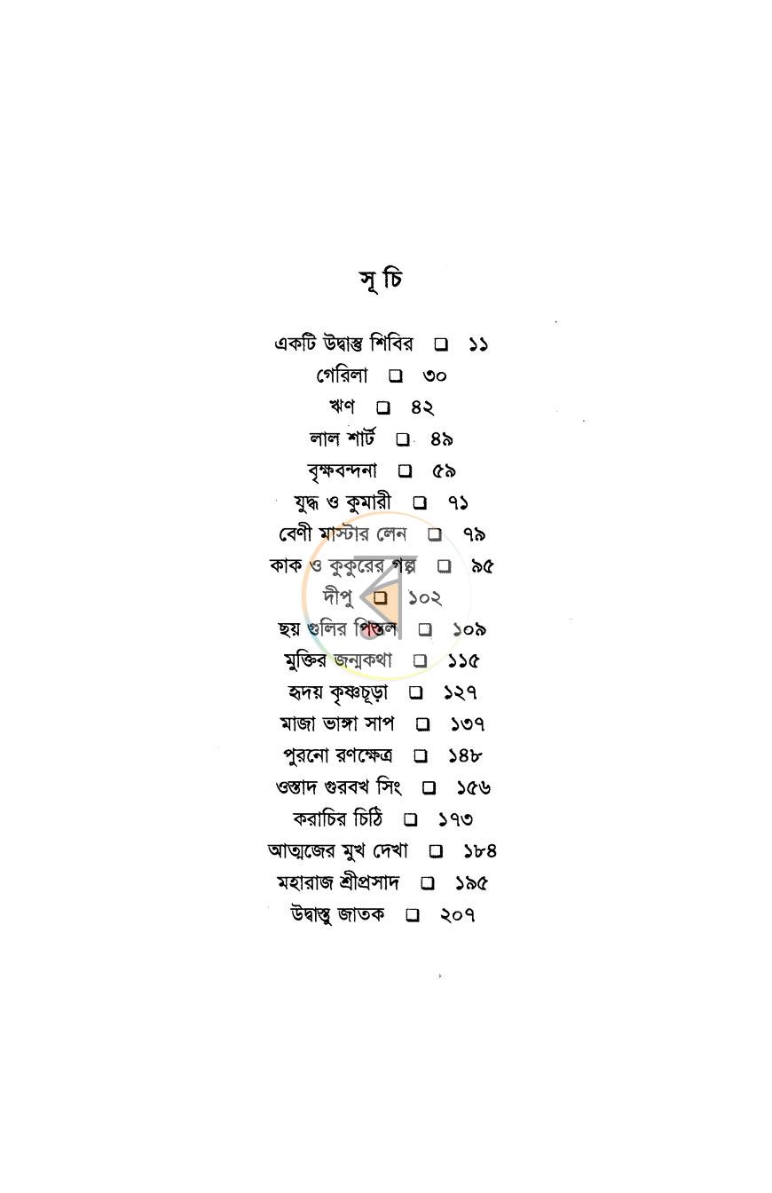 পাতা 3