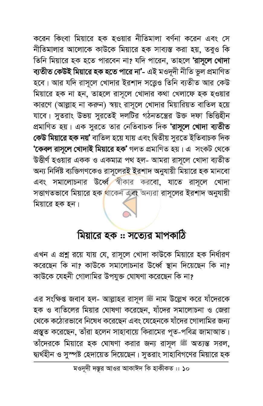 পাতা 7