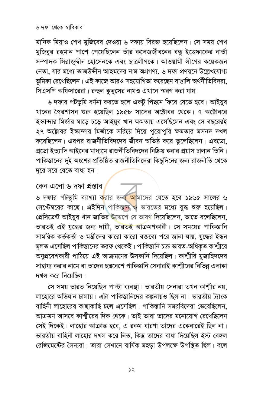 পাতা 9