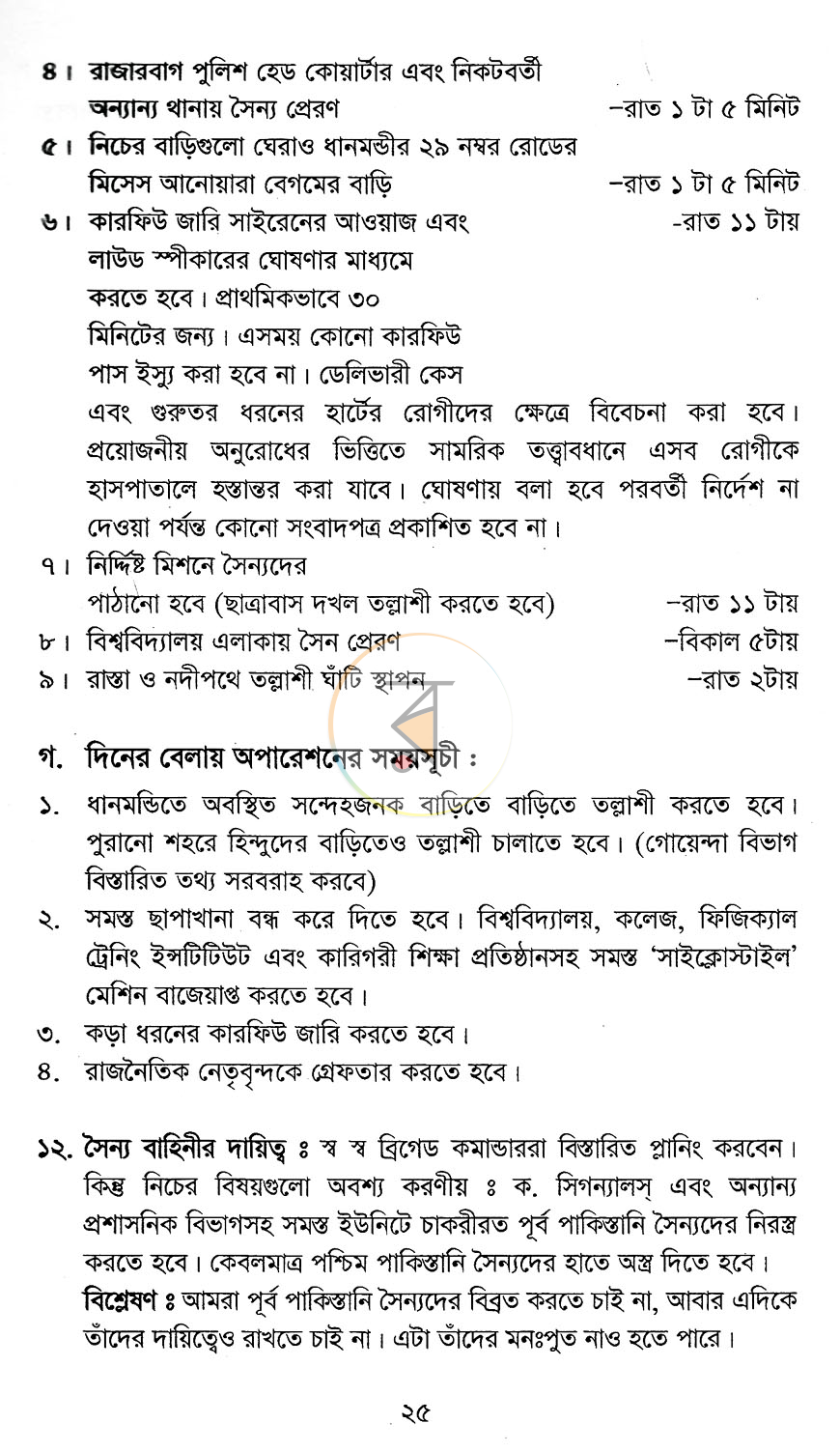 পাতা 9