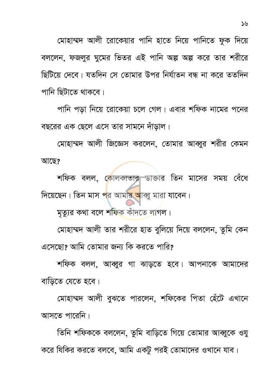পাতা 15