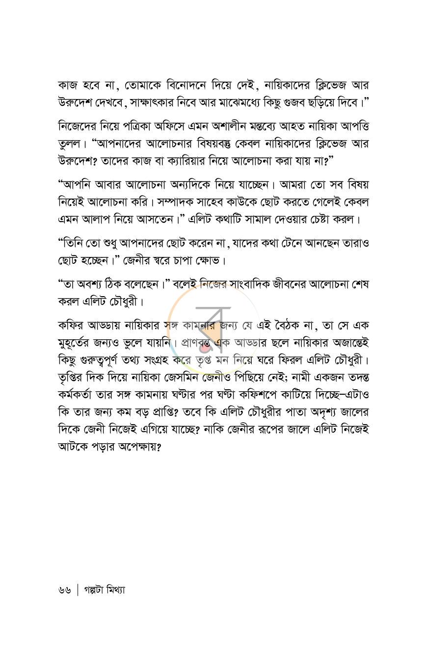 পাতা 66