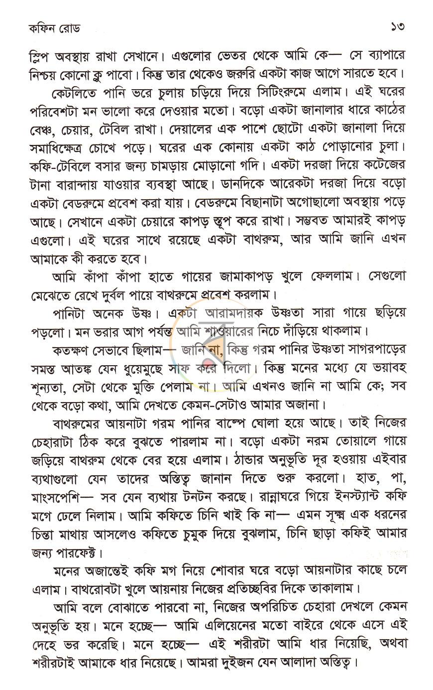 পাতা 7