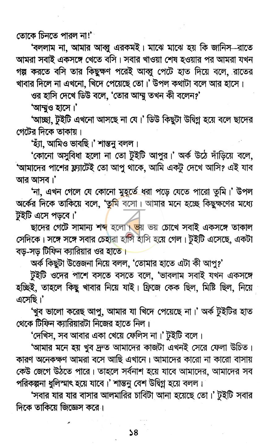 পাতা 9