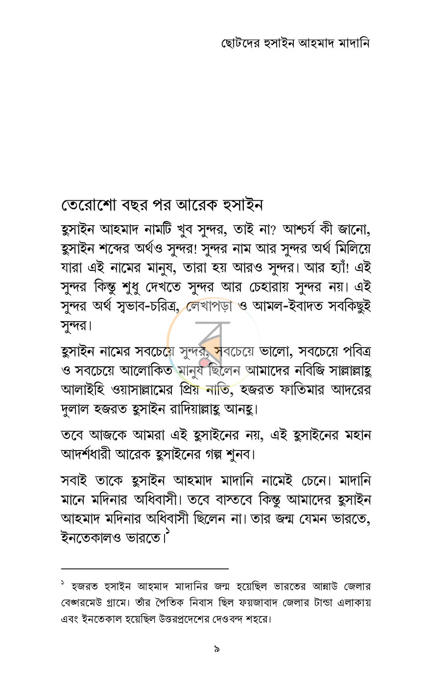 পাতা 5