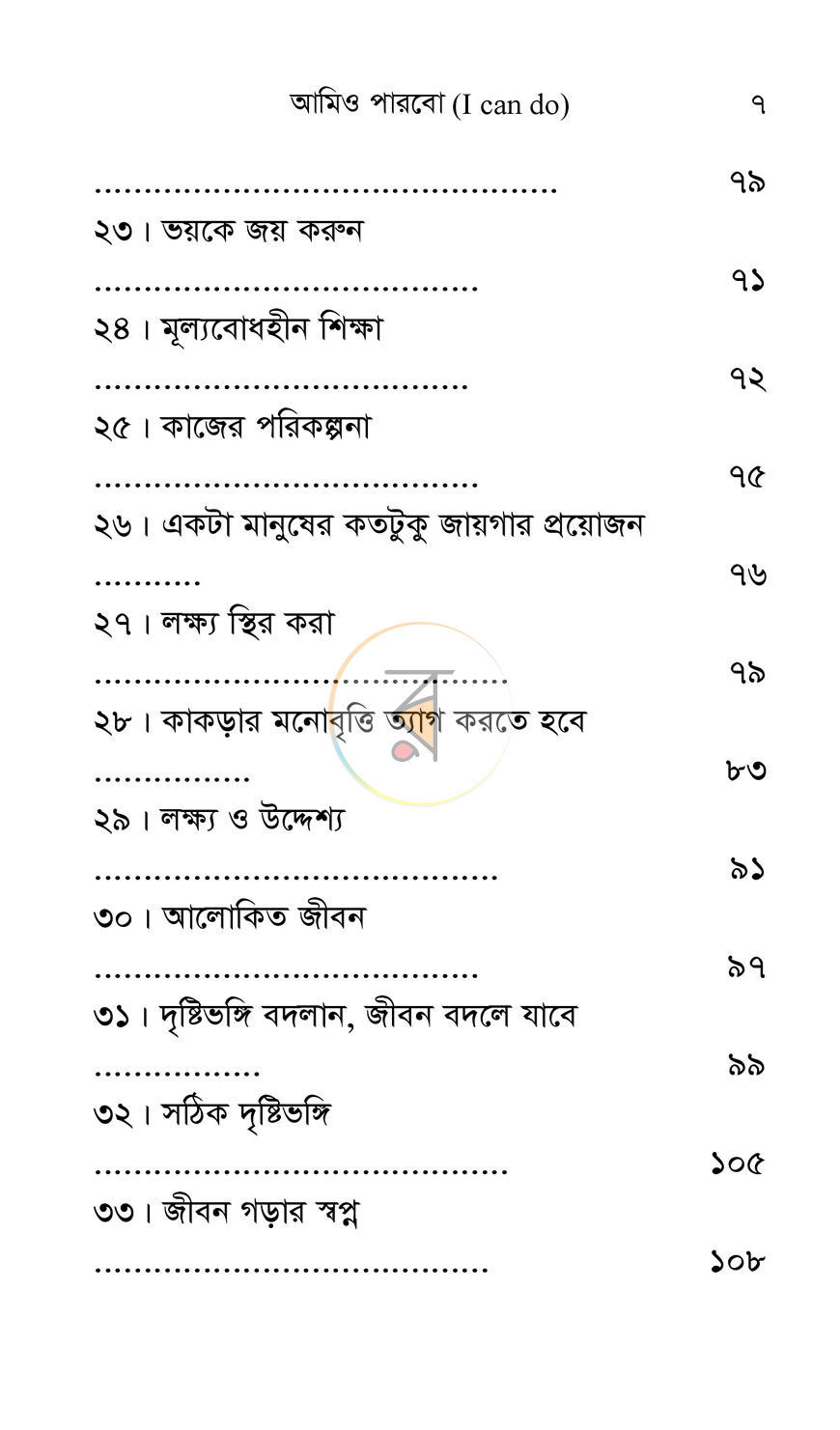 পাতা 4