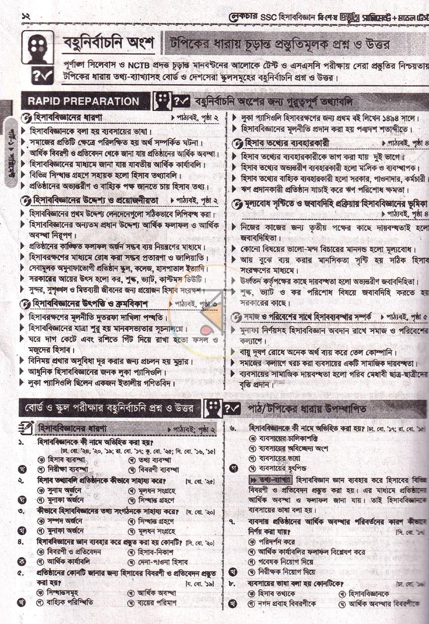পাতা 6