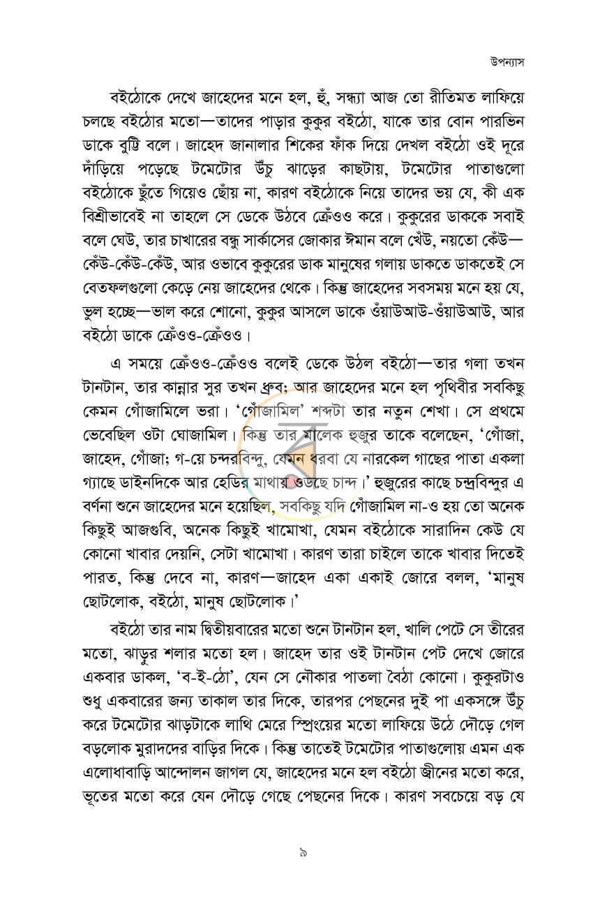 পাতা 6