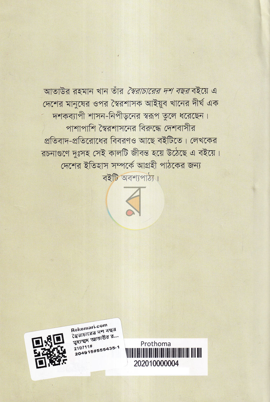 পাতা 11