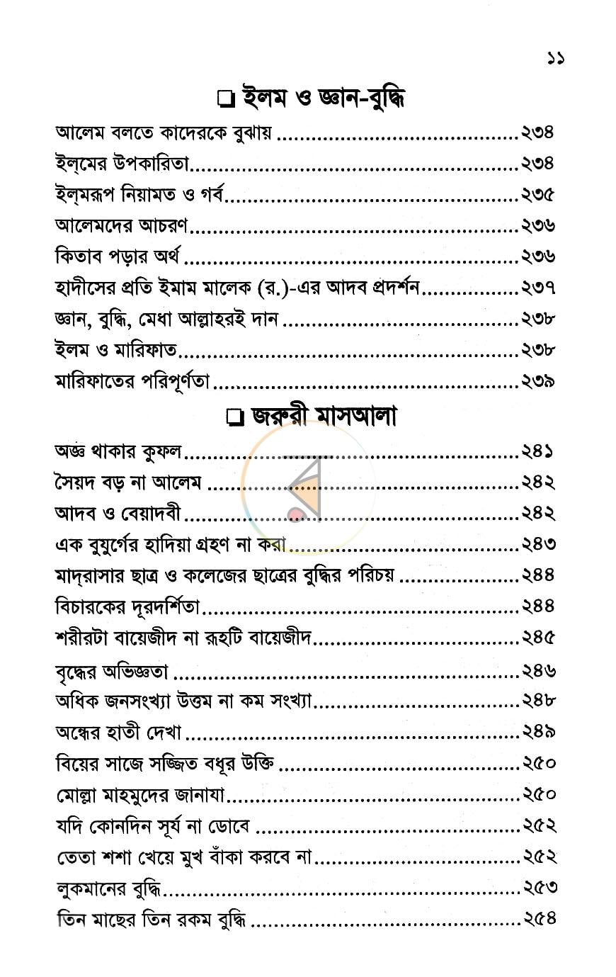 পাতা 6