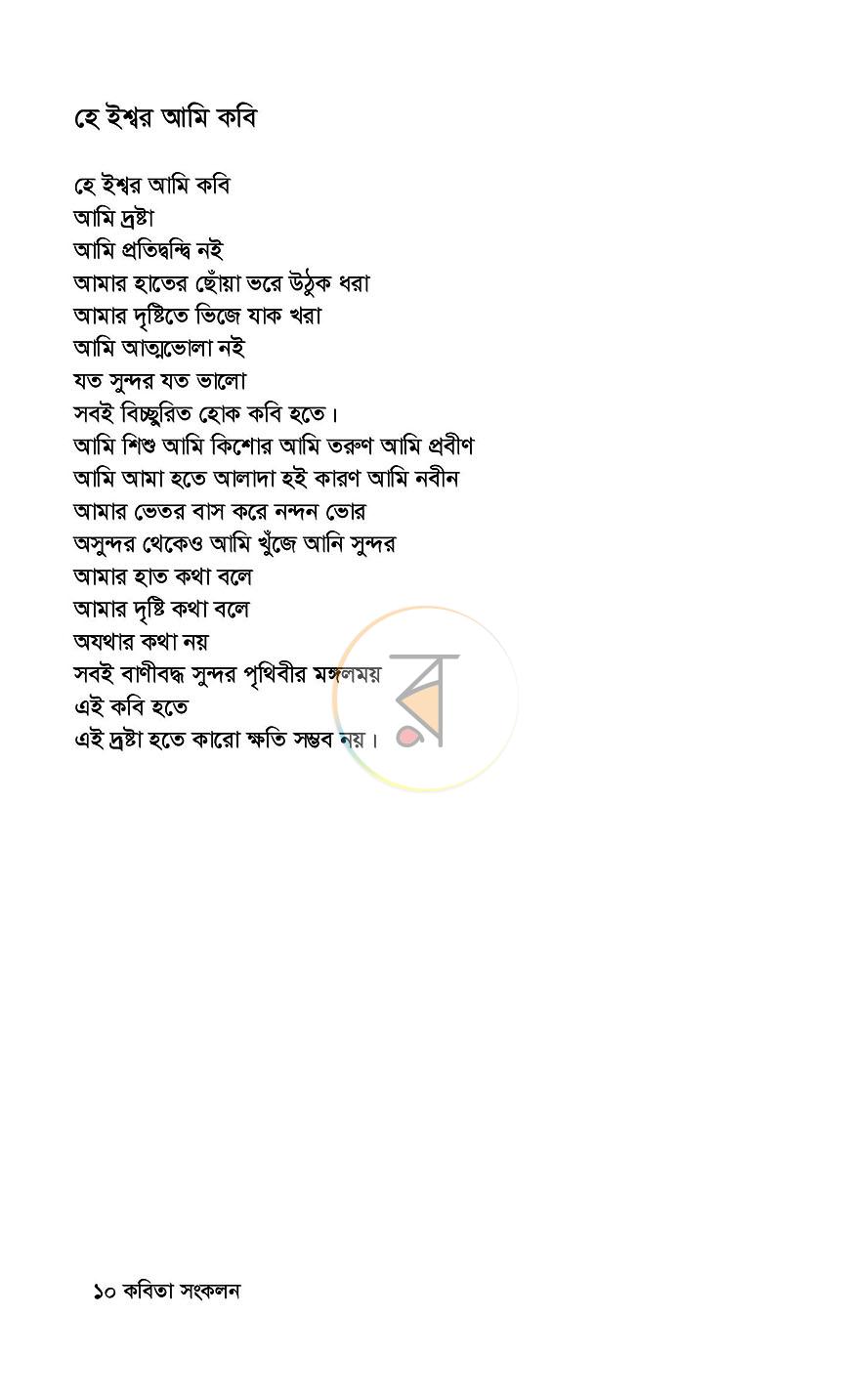 পাতা 4