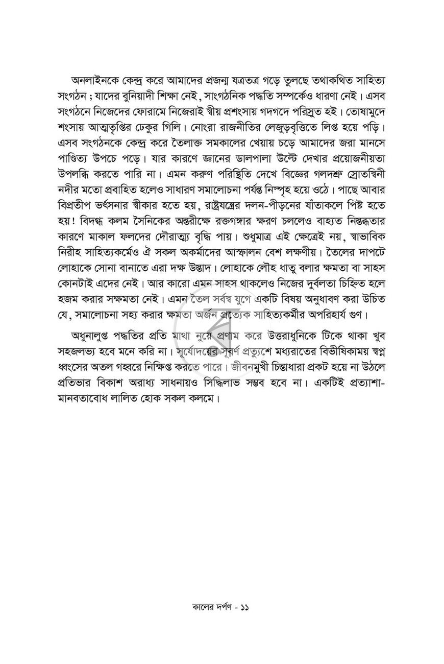 পাতা 7