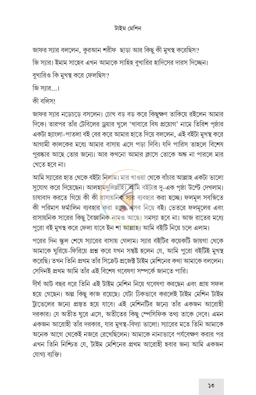 পাতা 8