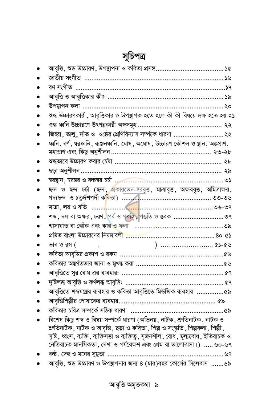 পাতা 5