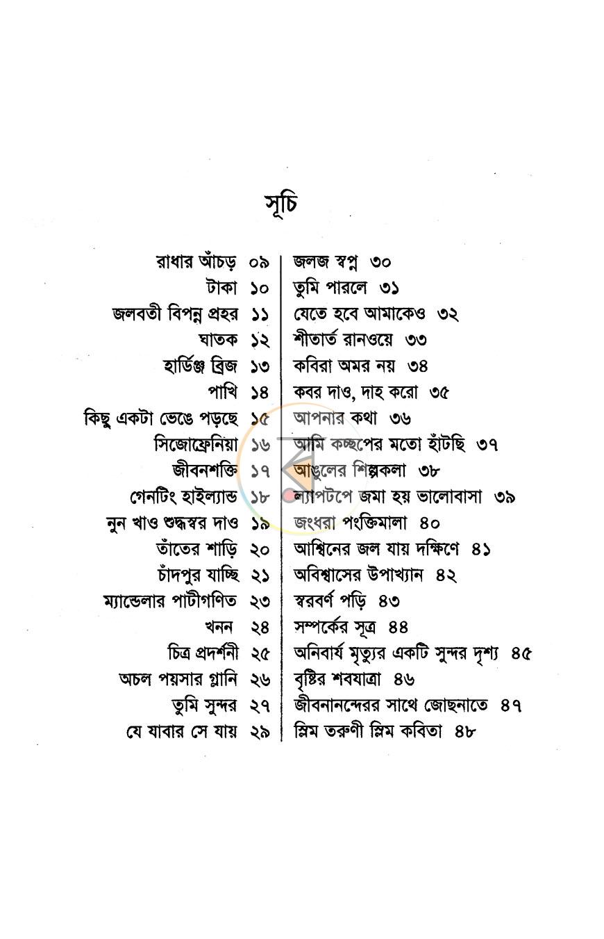 পাতা 3