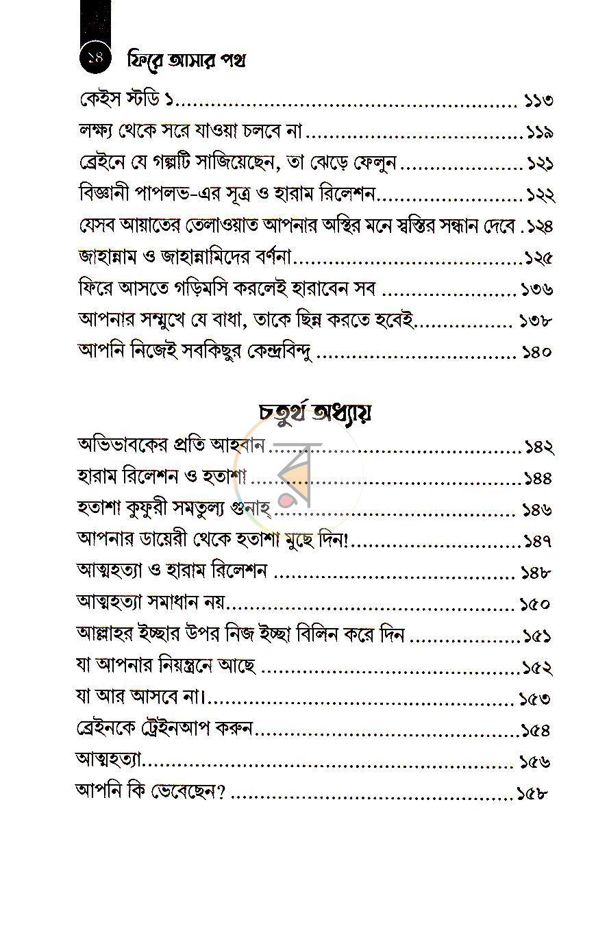 পাতা 5