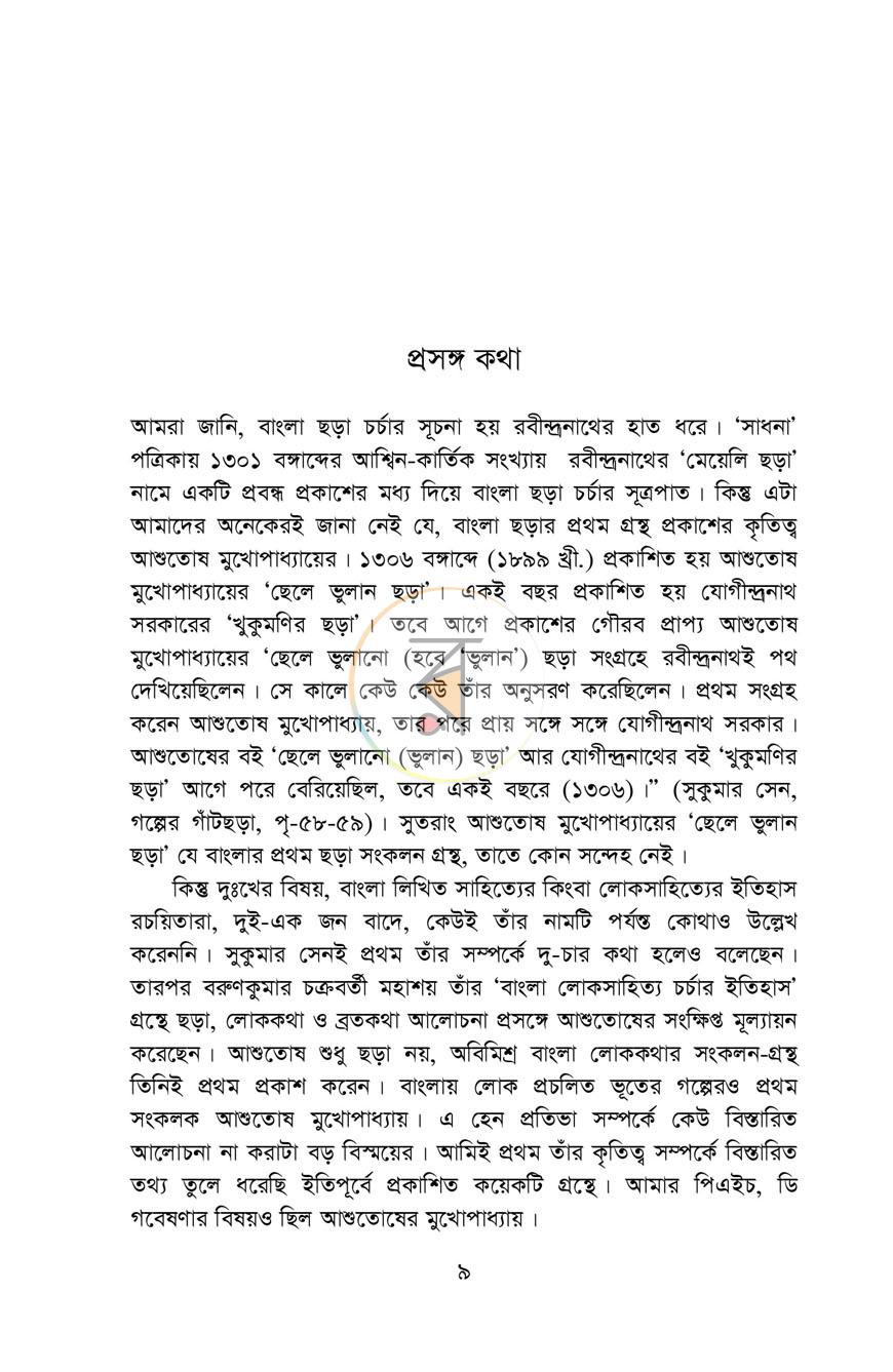 পাতা 4