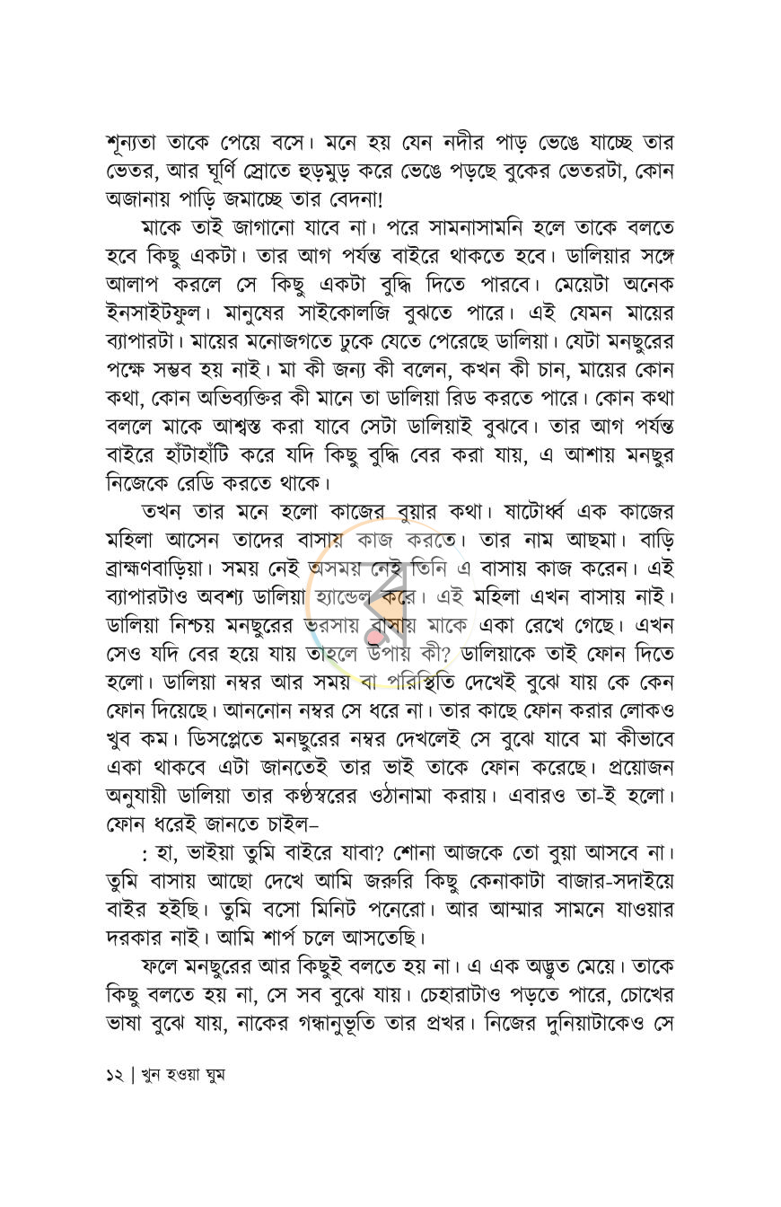 পাতা 9