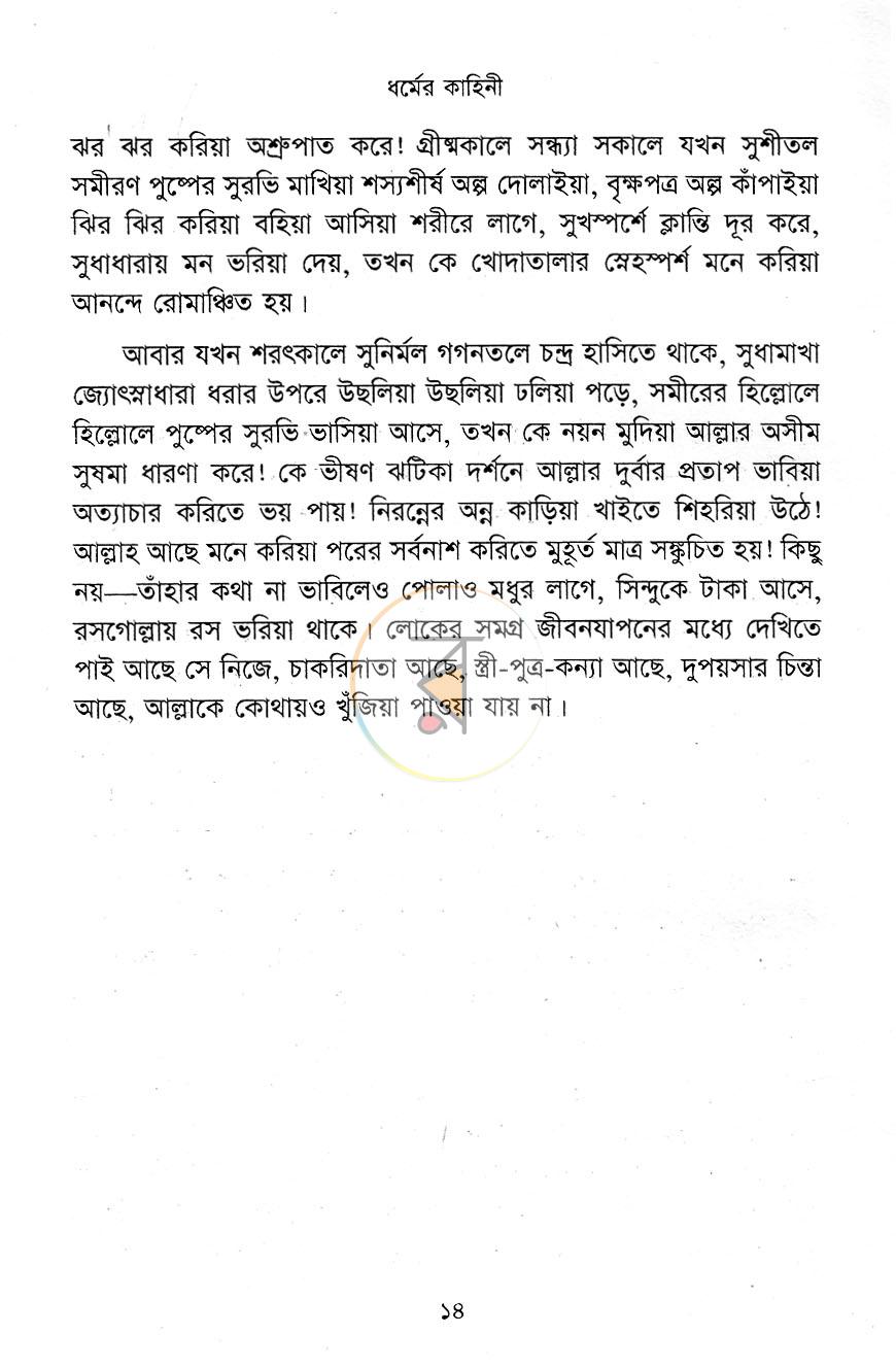 পাতা 6
