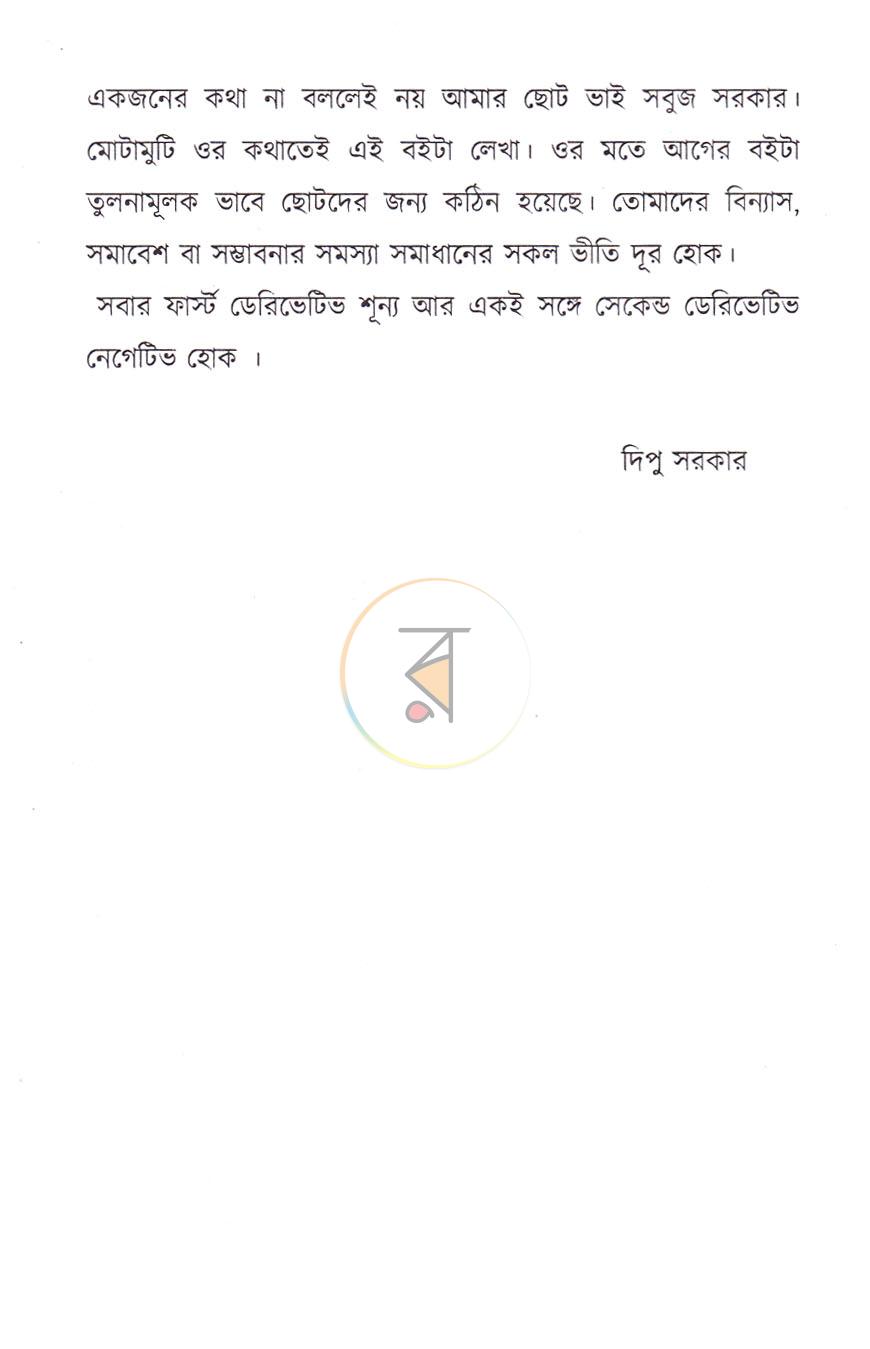 পাতা 4