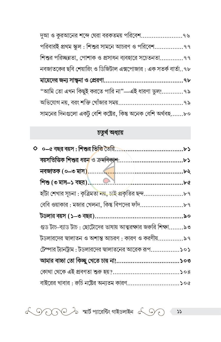 পাতা 8