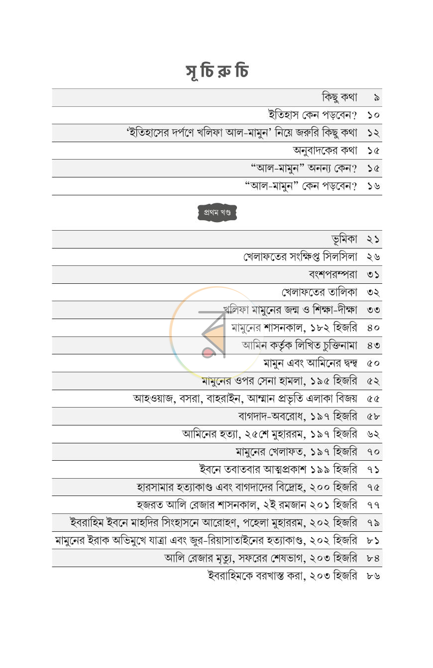 পাতা 7