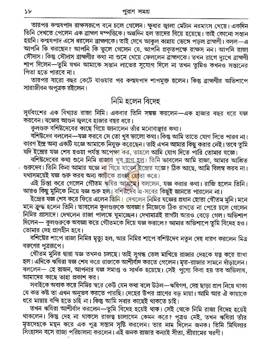 পাতা 16