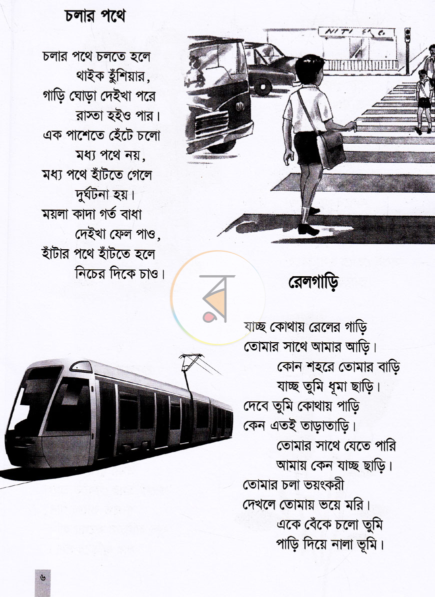 পাতা 4