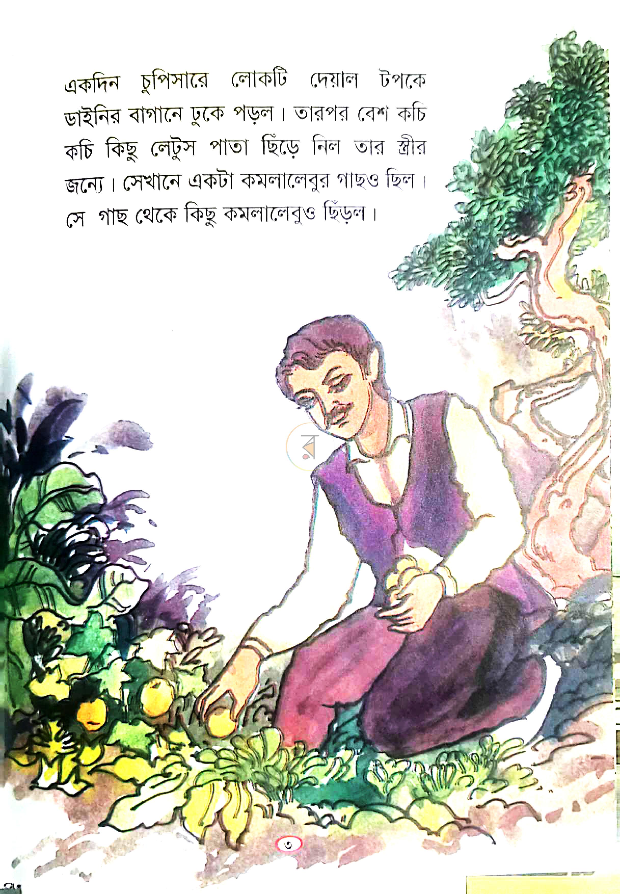 পাতা 3