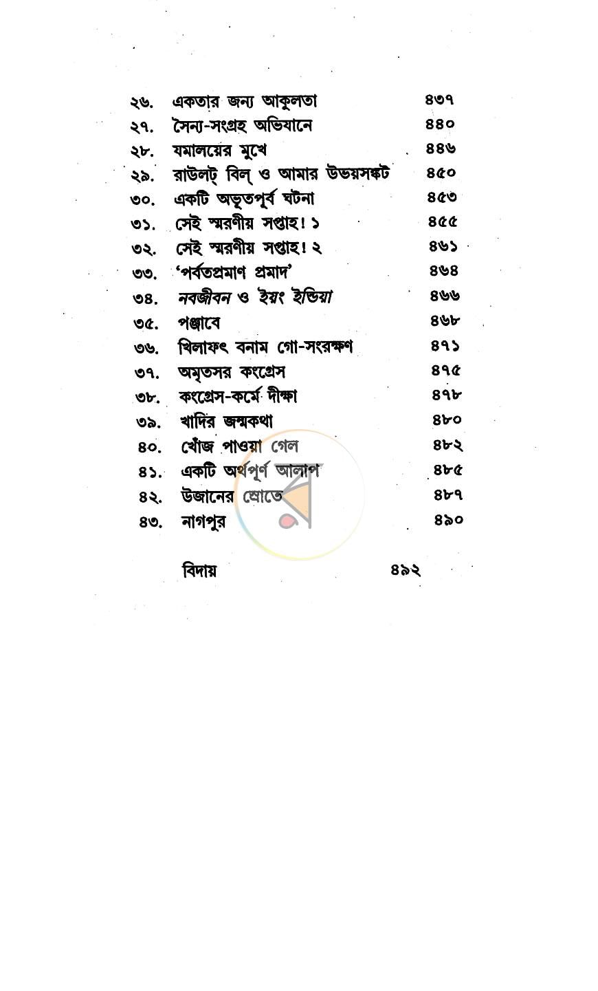 পাতা 4