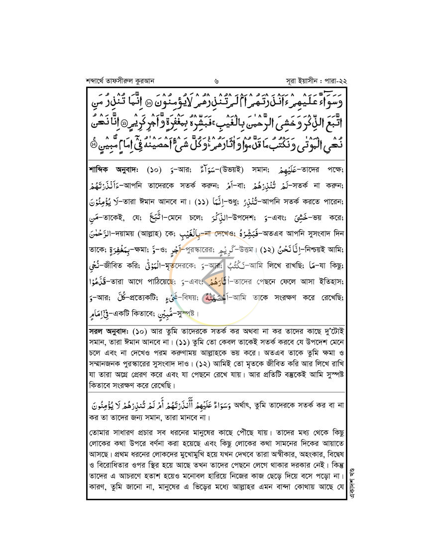 পাতা 16