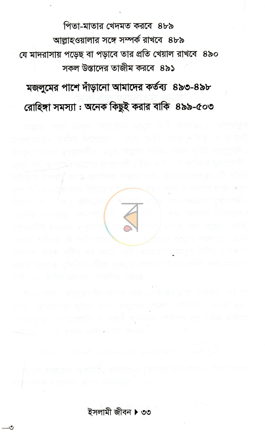 পাতা 5