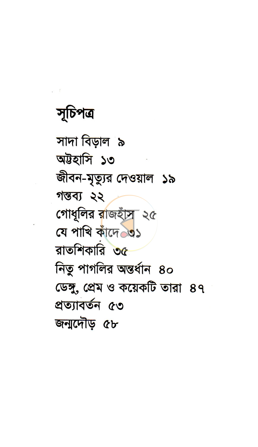 পাতা 3