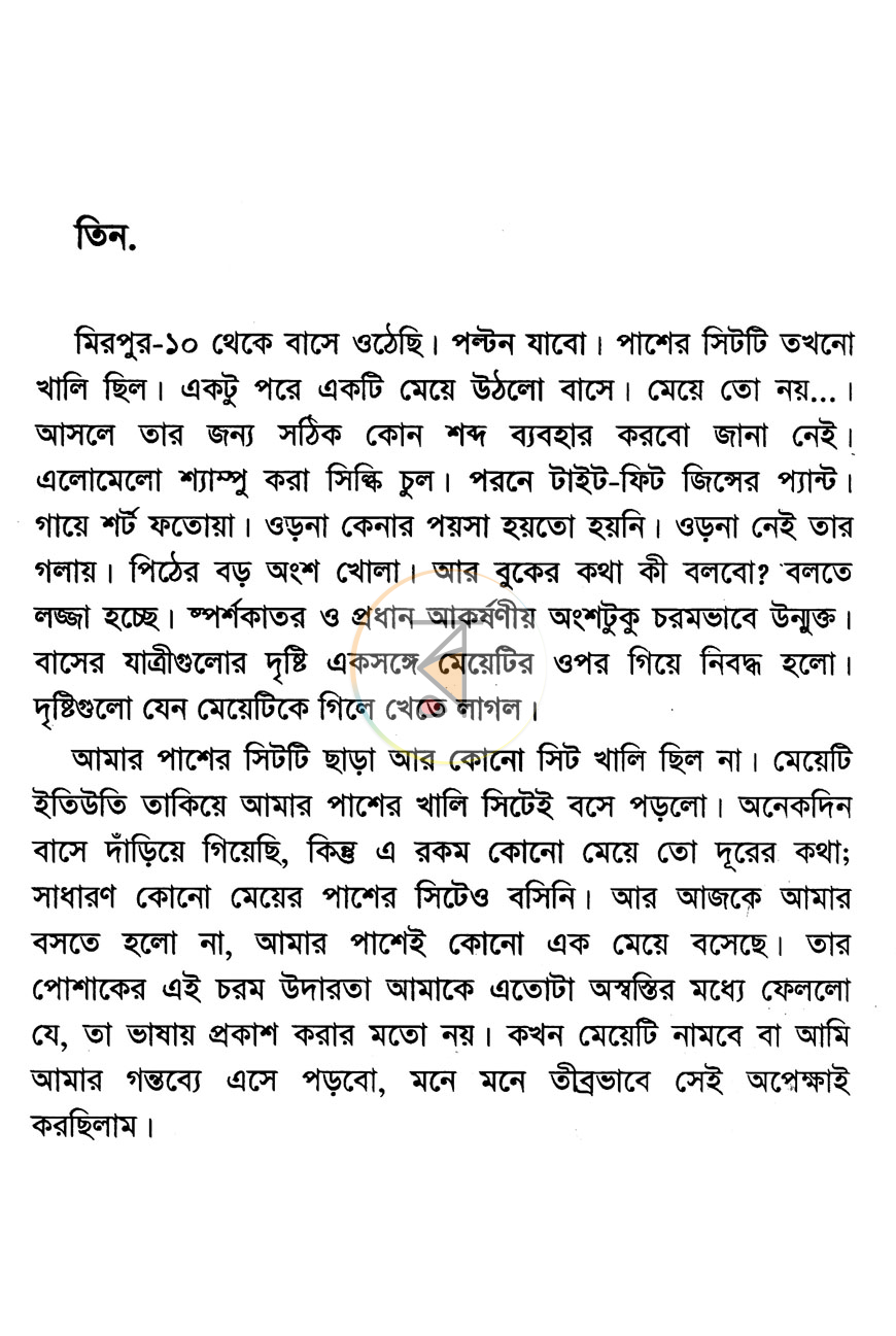 পাতা 7