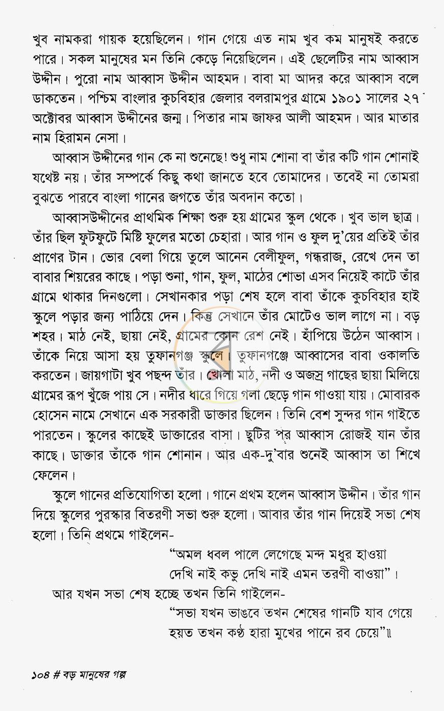 পাতা 8
